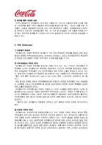 [국제경영] 코카콜라 국제화 전략-12