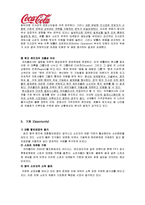 [국제경영] 코카콜라 국제화 전략-14