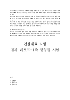 [건설재료실험] 결과 레포트-1축 변형률 시험-6