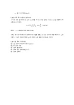 [건설재료실험] 투수 시험-5