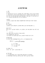 [건설재료실험] 액성한계시험, 소성한계시험-5