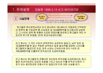 [노동법] 운전사의 사납금초과수입금이 평균임금에 포함되는지 여부-4