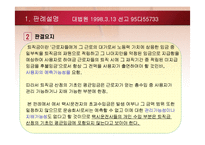 [노동법] 운전사의 사납금초과수입금이 평균임금에 포함되는지 여부-5