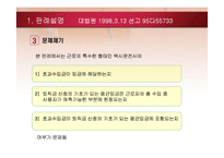 [노동법] 운전사의 사납금초과수입금이 평균임금에 포함되는지 여부-6
