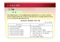 [노동법] 운전사의 사납금초과수입금이 평균임금에 포함되는지 여부-9