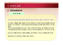 [노동법] 운전사의 사납금초과수입금이 평균임금에 포함되는지 여부-16
