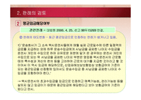 [노동법] 운전사의 사납금초과수입금이 평균임금에 포함되는지 여부-17