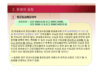 [노동법] 운전사의 사납금초과수입금이 평균임금에 포함되는지 여부-18