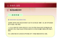 [노동법] 운전사의 사납금초과수입금이 평균임금에 포함되는지 여부-19