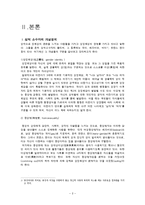 [법사회학] 성적 소수자-2