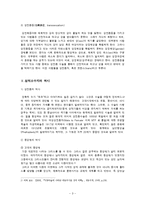 [법사회학] 성적 소수자-3