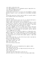 [법사회학] 성적 소수자-6