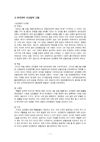 [법사회학] 성적 소수자-7