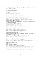 [법사회학] 성적 소수자-13