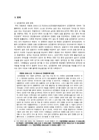 [법사회학] 성적 소수자-18