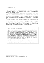 [법사회학] 성적 소수자-19