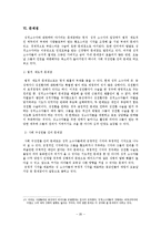 [법사회학] 성적 소수자-20