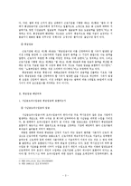 [노동법] 운전사의 사납금초과수입금이 평균임금에 포함되는지 여부-3