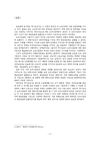 [노동법] 운전사의 사납금초과수입금이 평균임금에 포함되는지 여부-6