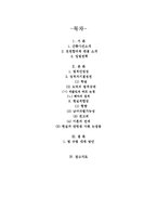 [법철학] 2006, 간통죄에 대한 고찰-2