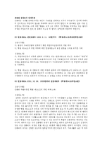 [법철학] 2006, 간통죄에 대한 고찰-4