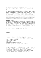 [법철학] 2006, 간통죄에 대한 고찰-5