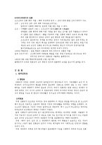 [법철학] 2006, 간통죄에 대한 고찰-6