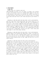 [법철학] 2006, 간통죄에 대한 고찰-8