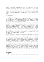 [법철학] 2006, 간통죄에 대한 고찰-10