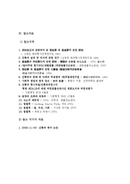 [법철학] 2006, 간통죄에 대한 고찰-15