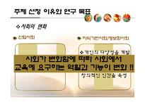[교육학] 학교 교육과정에 짜여진 모든 교과목을 모든 학생들이 학습해야 할 필요가 있는가-5