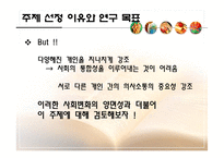 [교육학] 학교 교육과정에 짜여진 모든 교과목을 모든 학생들이 학습해야 할 필요가 있는가-6