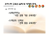 [교육학] 학교 교육과정에 짜여진 모든 교과목을 모든 학생들이 학습해야 할 필요가 있는가-7