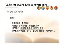 [교육학] 학교 교육과정에 짜여진 모든 교과목을 모든 학생들이 학습해야 할 필요가 있는가-8