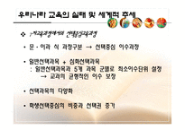 [교육학] 학교 교육과정에 짜여진 모든 교과목을 모든 학생들이 학습해야 할 필요가 있는가-9