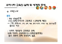 [교육학] 학교 교육과정에 짜여진 모든 교과목을 모든 학생들이 학습해야 할 필요가 있는가-10