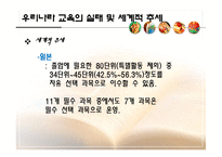[교육학] 학교 교육과정에 짜여진 모든 교과목을 모든 학생들이 학습해야 할 필요가 있는가-11