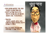[교육학] 학교 교육과정에 짜여진 모든 교과목을 모든 학생들이 학습해야 할 필요가 있는가-14