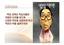 [교육학] 학교 교육과정에 짜여진 모든 교과목을 모든 학생들이 학습해야 할 필요가 있는가-15
