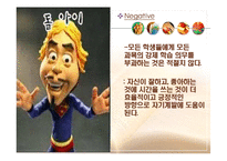 [교육학] 학교 교육과정에 짜여진 모든 교과목을 모든 학생들이 학습해야 할 필요가 있는가-18