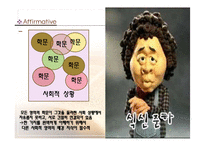 [교육학] 학교 교육과정에 짜여진 모든 교과목을 모든 학생들이 학습해야 할 필요가 있는가-19