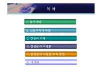 [현대산문교육론] 산문교육의 방법론 모색 -감상문 및 비평문 작성 방법론과 그 효과-2