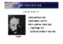 [현대산문교육론] 산문교육의 방법론 모색 -감상문 및 비평문 작성 방법론과 그 효과-6
