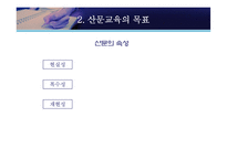 [현대산문교육론] 산문교육의 방법론 모색 -감상문 및 비평문 작성 방법론과 그 효과-7