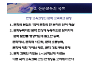 [현대산문교육론] 산문교육의 방법론 모색 -감상문 및 비평문 작성 방법론과 그 효과-10