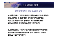 [현대산문교육론] 산문교육의 방법론 모색 -감상문 및 비평문 작성 방법론과 그 효과-11
