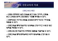 [현대산문교육론] 산문교육의 방법론 모색 -감상문 및 비평문 작성 방법론과 그 효과-12
