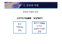 [현대산문교육론] 산문교육의 방법론 모색 -감상문 및 비평문 작성 방법론과 그 효과-15