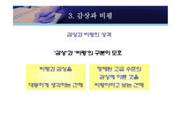 [현대산문교육론] 산문교육의 방법론 모색 -감상문 및 비평문 작성 방법론과 그 효과-16