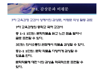 [현대산문교육론] 산문교육의 방법론 모색 -감상문 및 비평문 작성 방법론과 그 효과-20